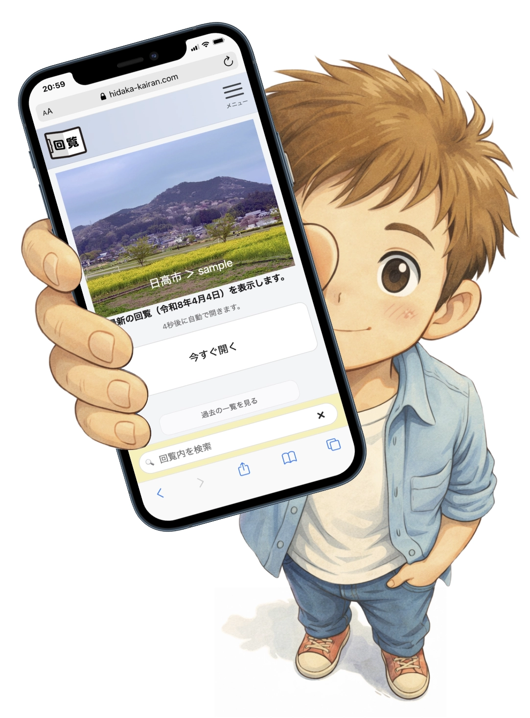 スマートフォンを持って回覧サイトを案内するイラスト